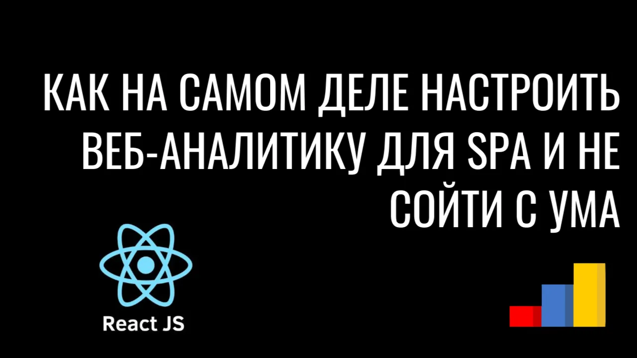 Маркетинг и автоматизация e-commerce